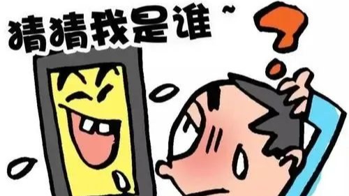 收短信、加微信，频频有人被骗！