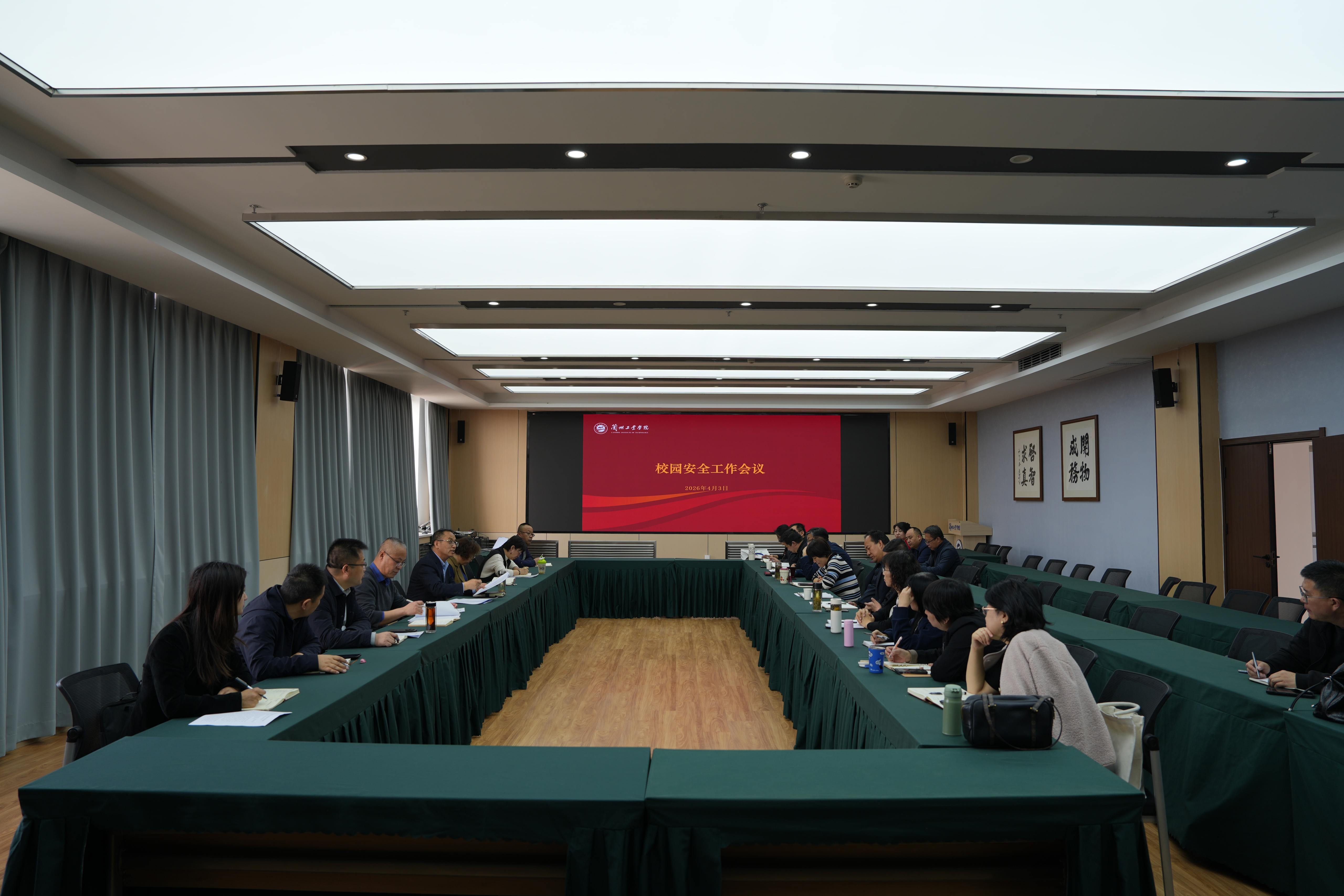 学校召开校园安全工作会议