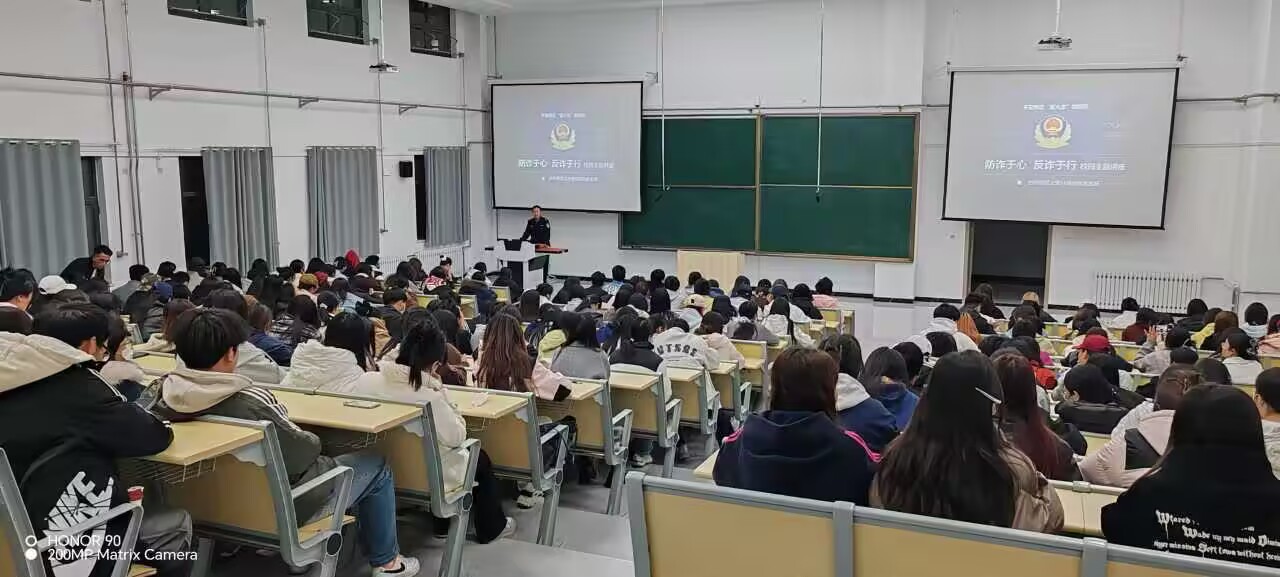 学校举办防范电信网络诈骗专题讲座