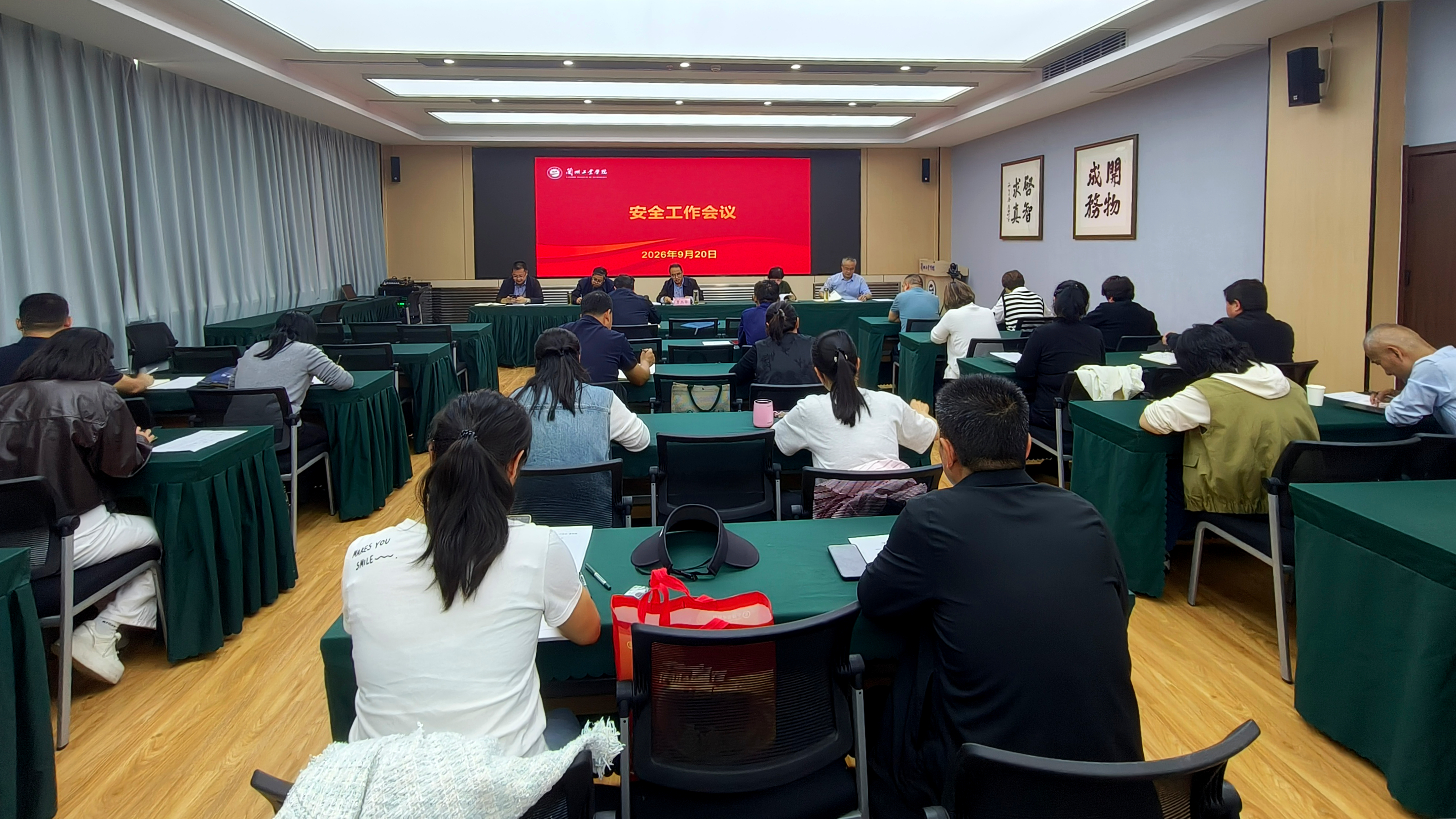 学校召开安全工作会议